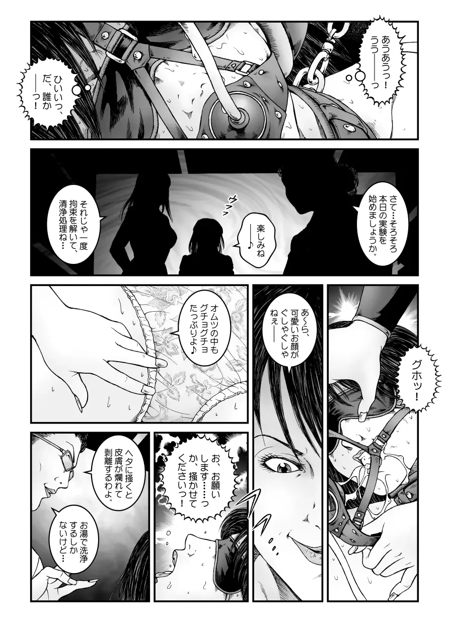 [Usagine Kobo] Yokubou Kaiki Dai 534-shou -Kyousei Josou Bishounen Kousoku Daruma Acme Jigoku Iki Jikken 02 Seitai Jikken Sareta Nanao-kun- Fhentai - Page 3