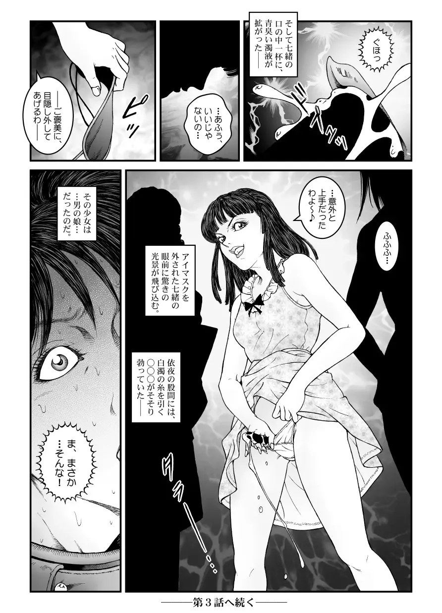 [Usagine Kobo] Yokubou Kaiki Dai 534-shou -Kyousei Josou Bishounen Kousoku Daruma Acme Jigoku Iki Jikken 02 Seitai Jikken Sareta Nanao-kun- Fhentai - Page 30