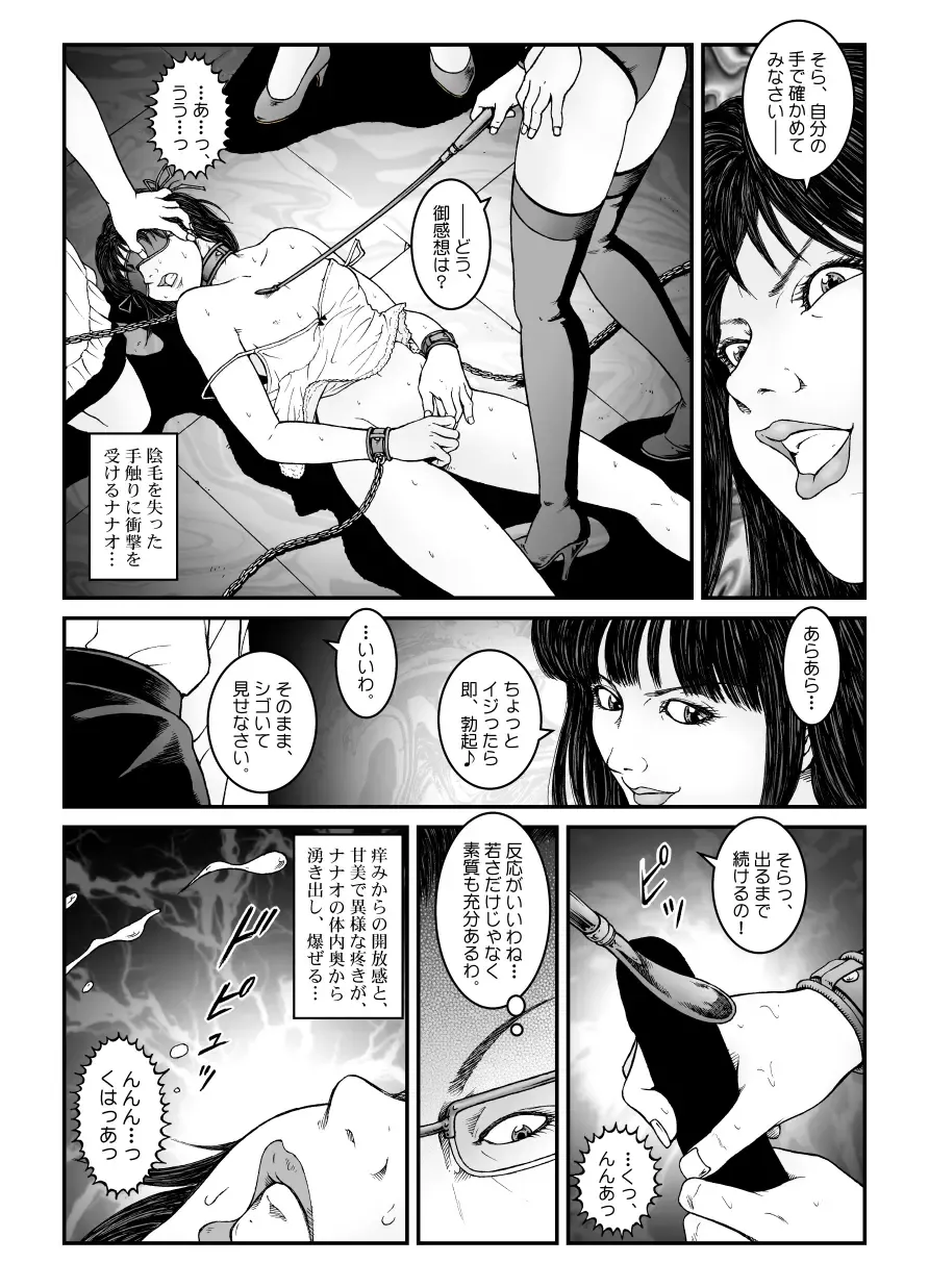 [Usagine Kobo] Yokubou Kaiki Dai 534-shou -Kyousei Josou Bishounen Kousoku Daruma Acme Jigoku Iki Jikken 02 Seitai Jikken Sareta Nanao-kun- Fhentai - Page 7