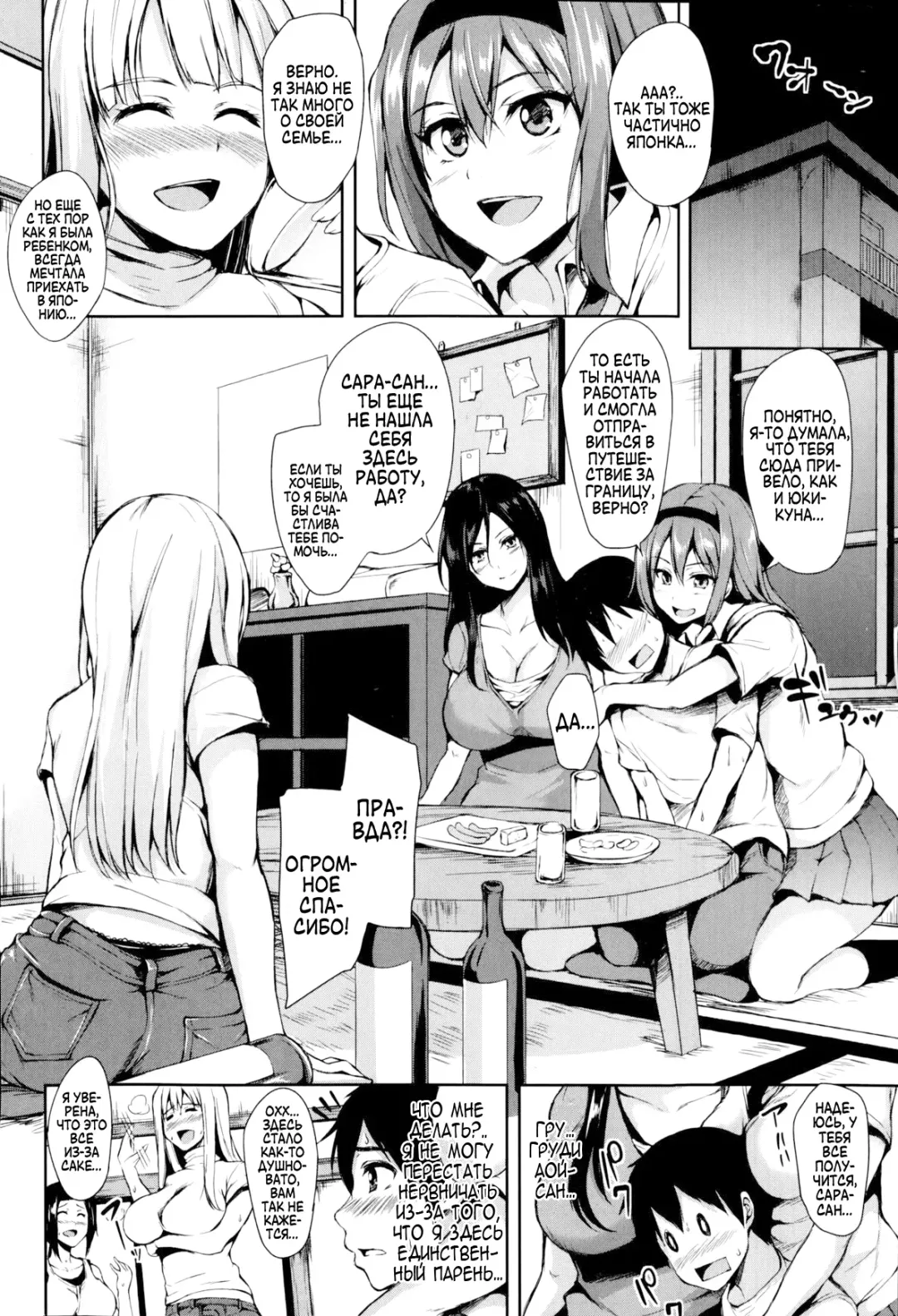[Tachibana Omina] Boku Wa Minna No Kanrinin | Я их домовладелец Fhentai - Page 8