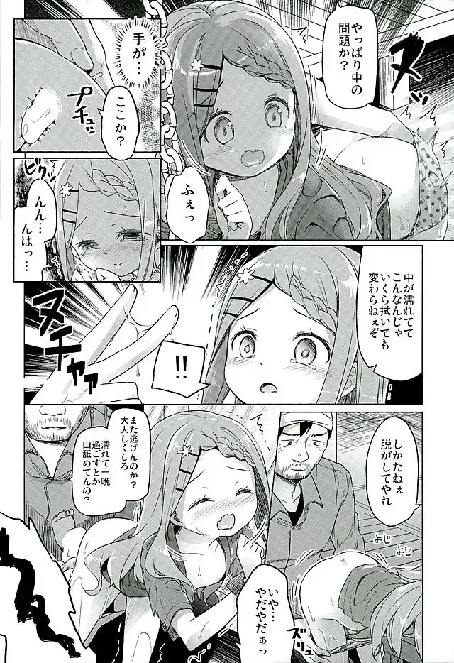 [Siina Yuuki] Yama no Jiken Fhentai - Page 16