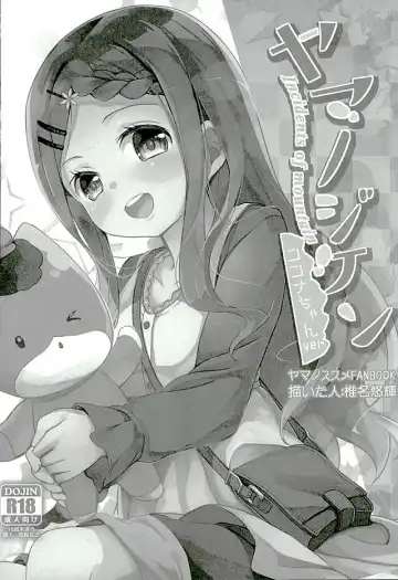 [Siina Yuuki] Yama no Jiken Fhentai - Page 2