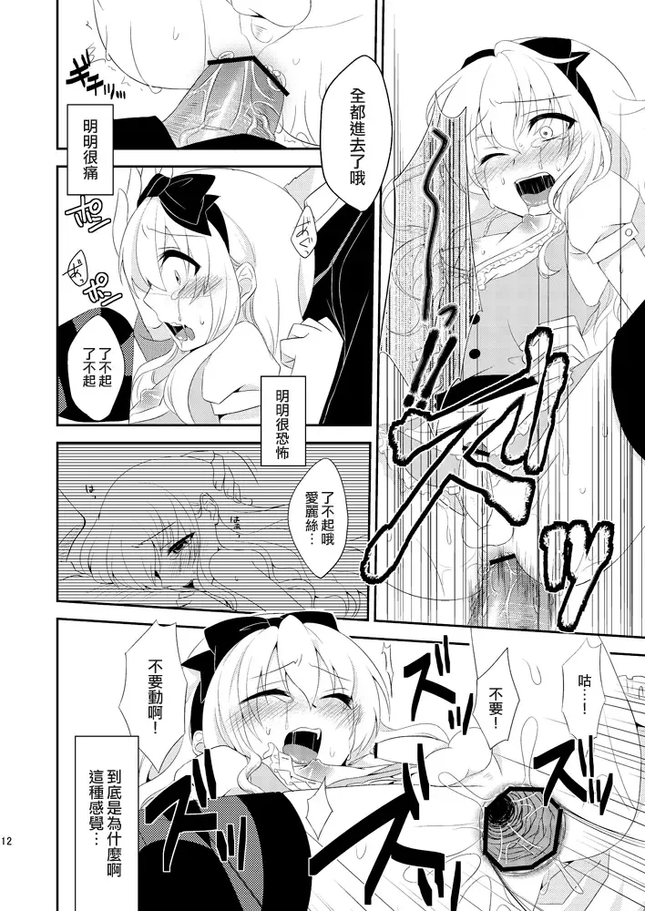 [Neko Maru Rentarou] ××× no kuni no Alice Fhentai - Page 11