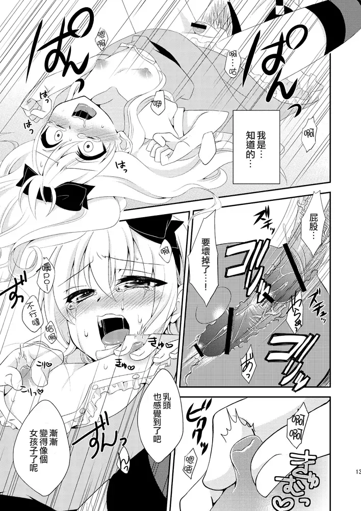 [Neko Maru Rentarou] ××× no kuni no Alice Fhentai - Page 12
