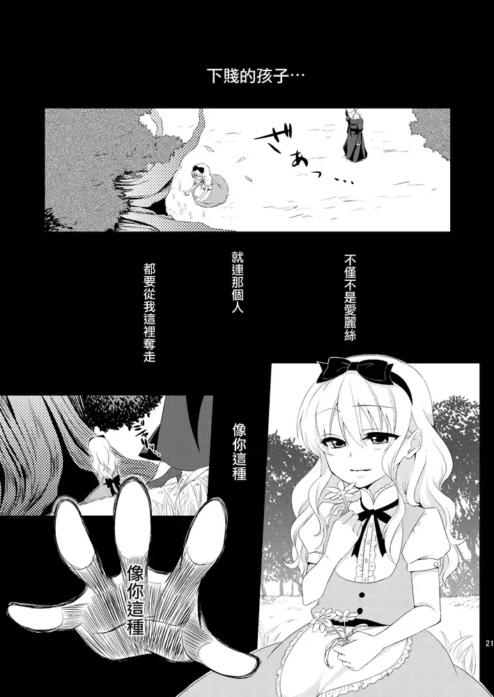 [Neko Maru Rentarou] ××× no kuni no Alice Fhentai - Page 20