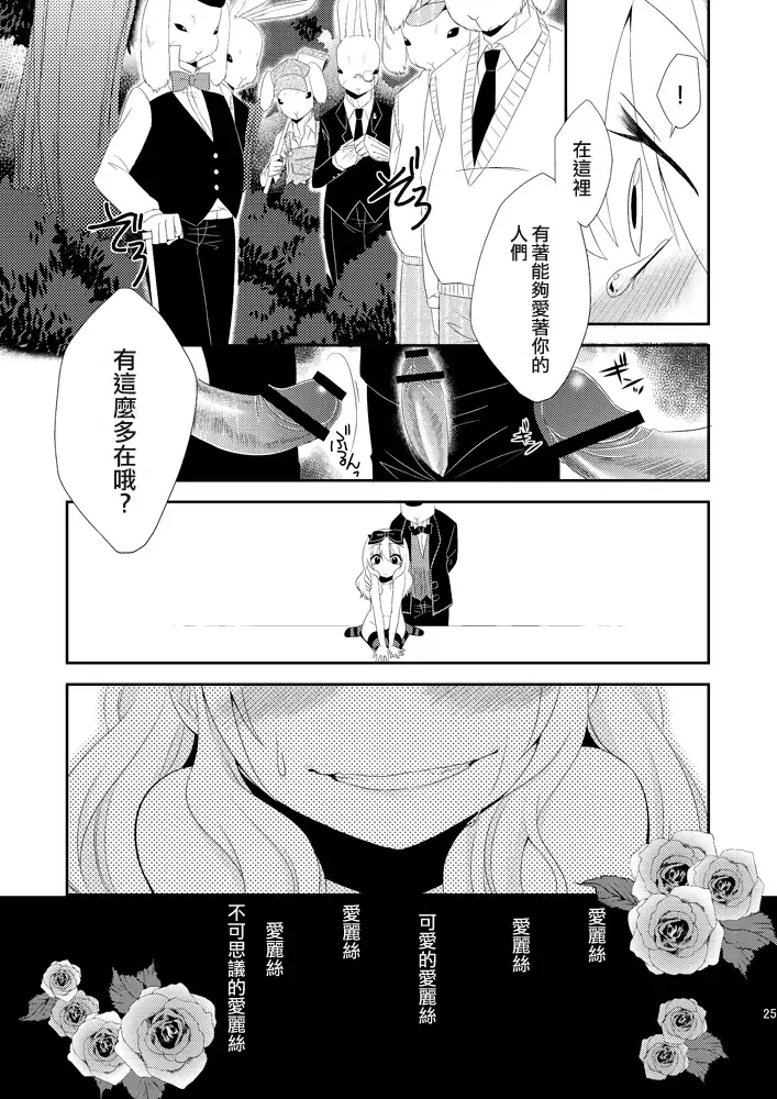[Neko Maru Rentarou] ××× no kuni no Alice Fhentai - Page 24