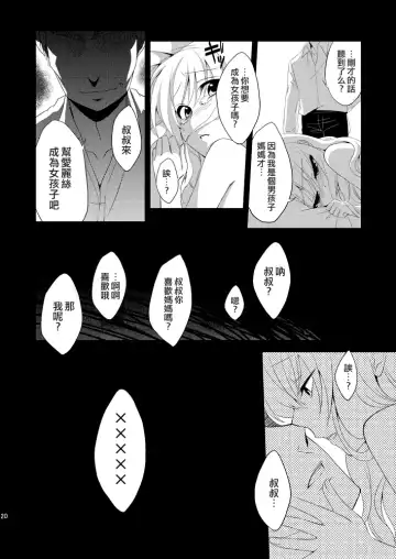 [Neko Maru Rentarou] ××× no kuni no Alice Fhentai - Page 19