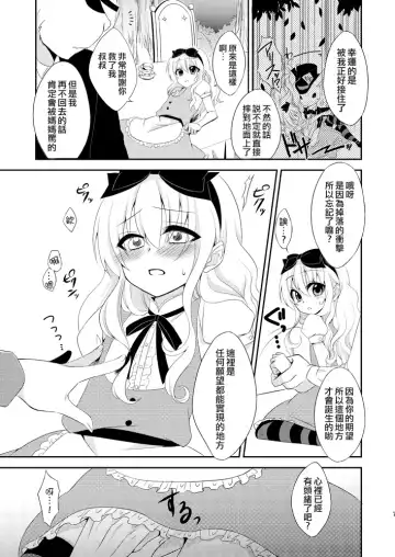 [Neko Maru Rentarou] ××× no kuni no Alice Fhentai - Page 6