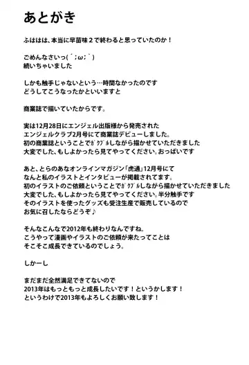 [Takashi] Sana Shokukan ~Sanae Aji 3~ Fhentai - Page 17