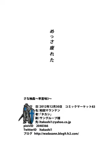 [Takashi] Sana Shokukan ~Sanae Aji 3~ Fhentai - Page 18