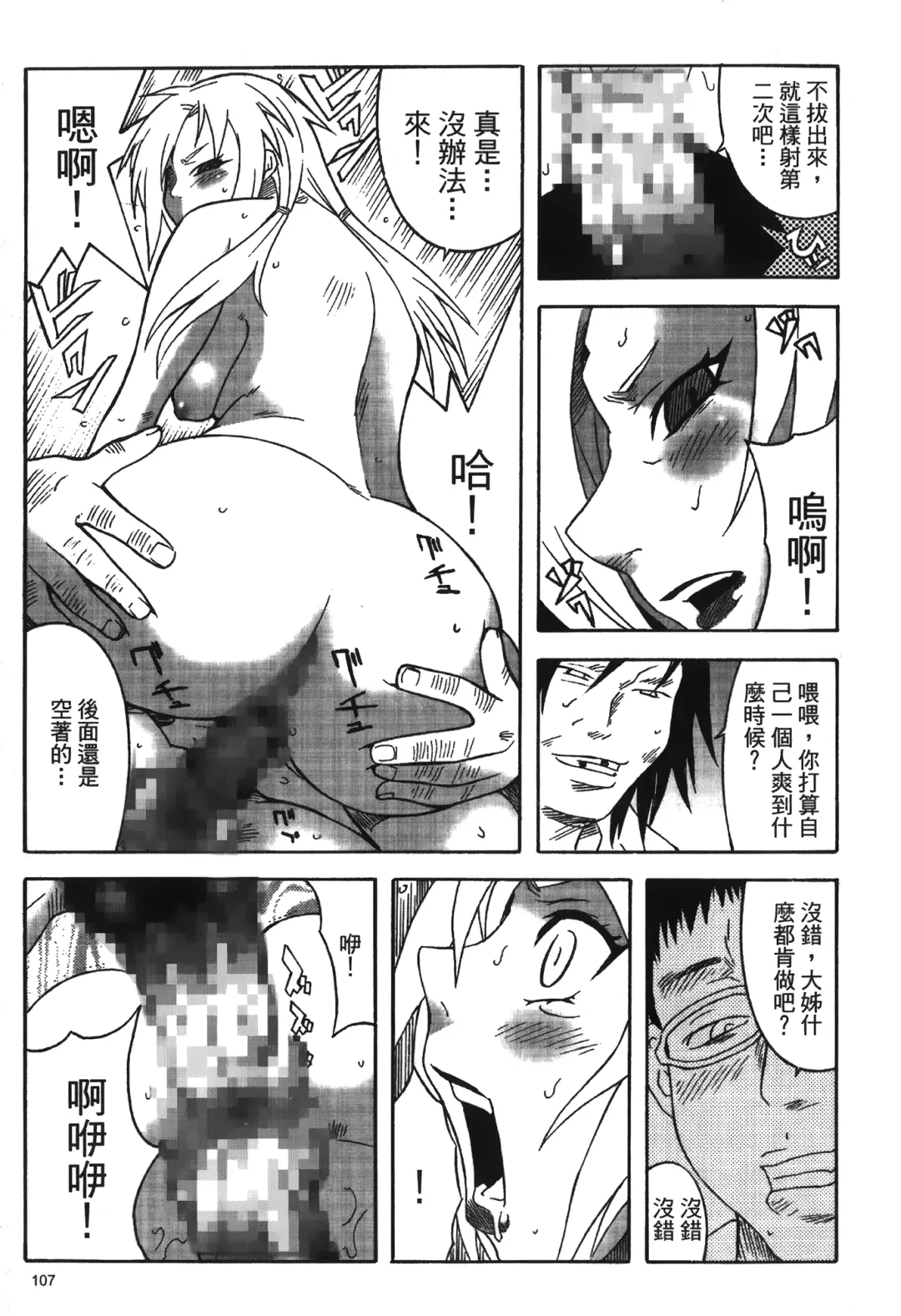 [Nekomata Naomi - Tajima Ria] naruto ninja biography vol.05 Fhentai - Page 108