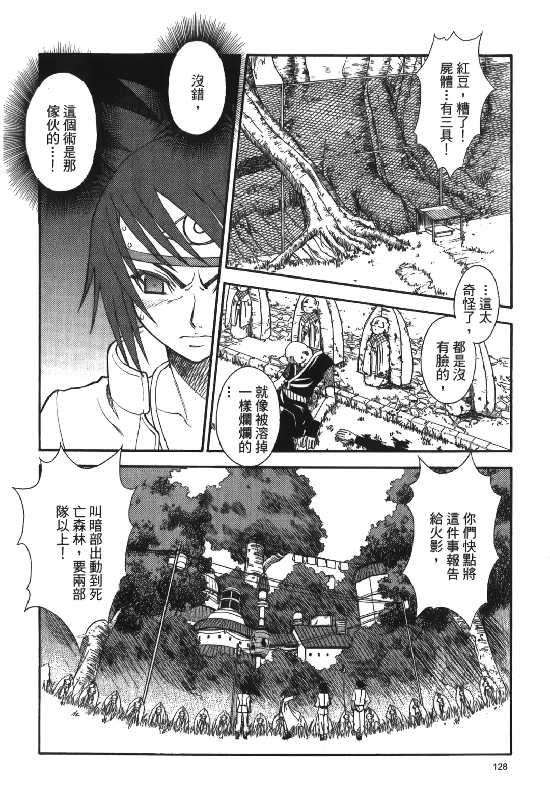 [Nekomata Naomi - Tajima Ria] naruto ninja biography vol.05 Fhentai - Page 129