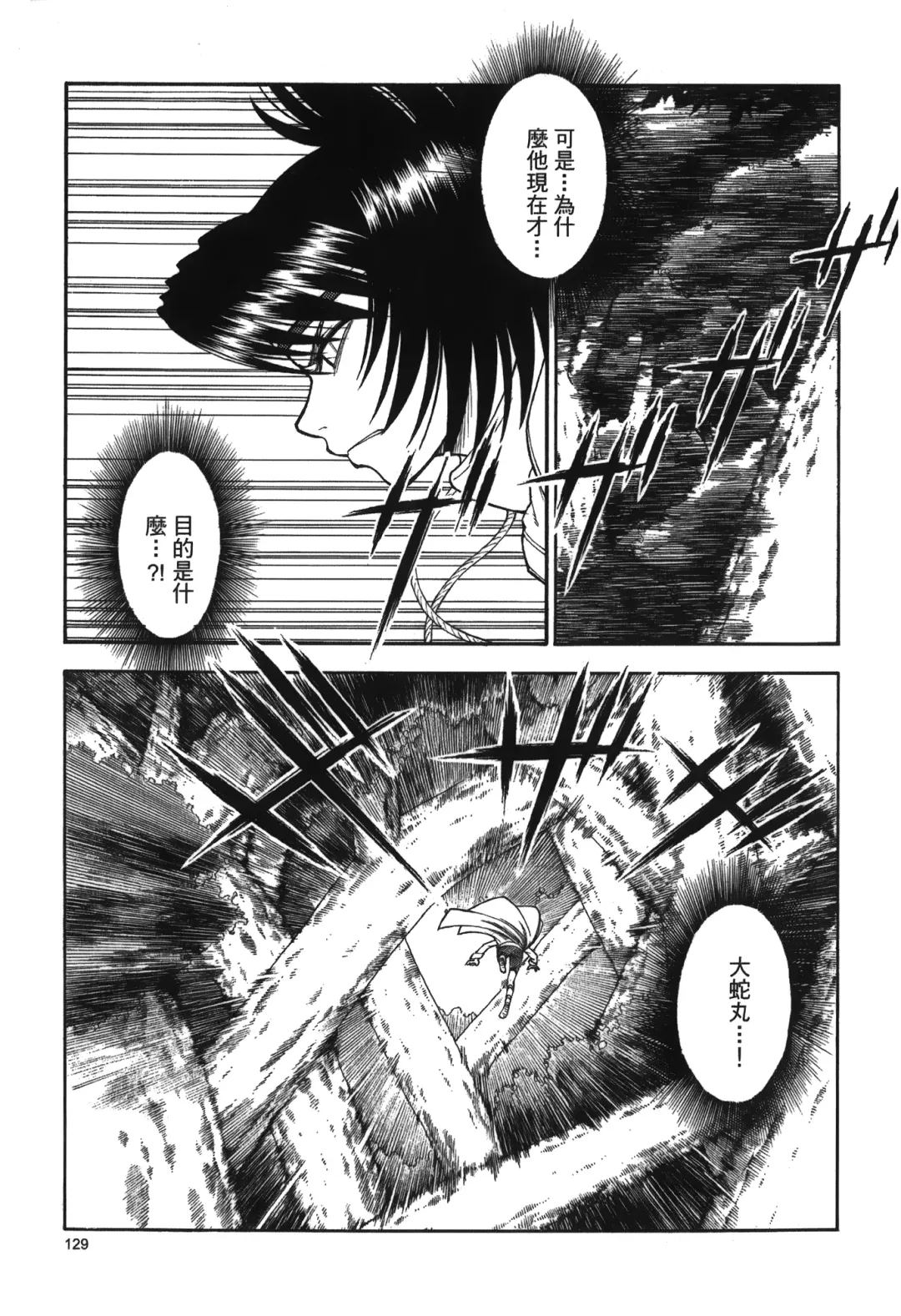 [Nekomata Naomi - Tajima Ria] naruto ninja biography vol.05 Fhentai - Page 130