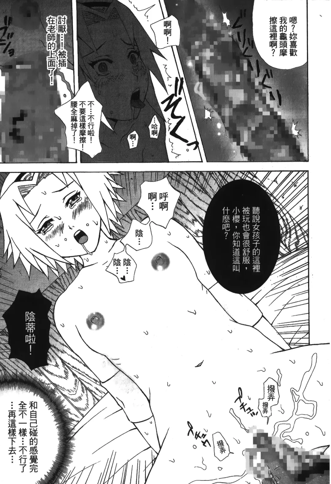 [Nekomata Naomi - Tajima Ria] naruto ninja biography vol.05 Fhentai - Page 14