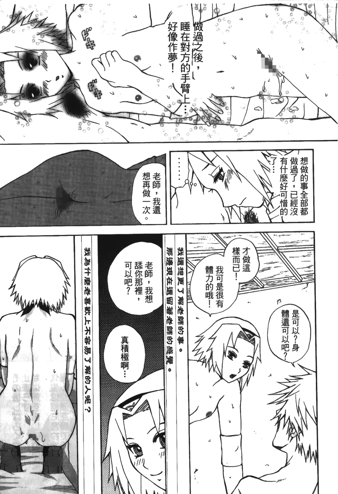 [Nekomata Naomi - Tajima Ria] naruto ninja biography vol.05 Fhentai - Page 18