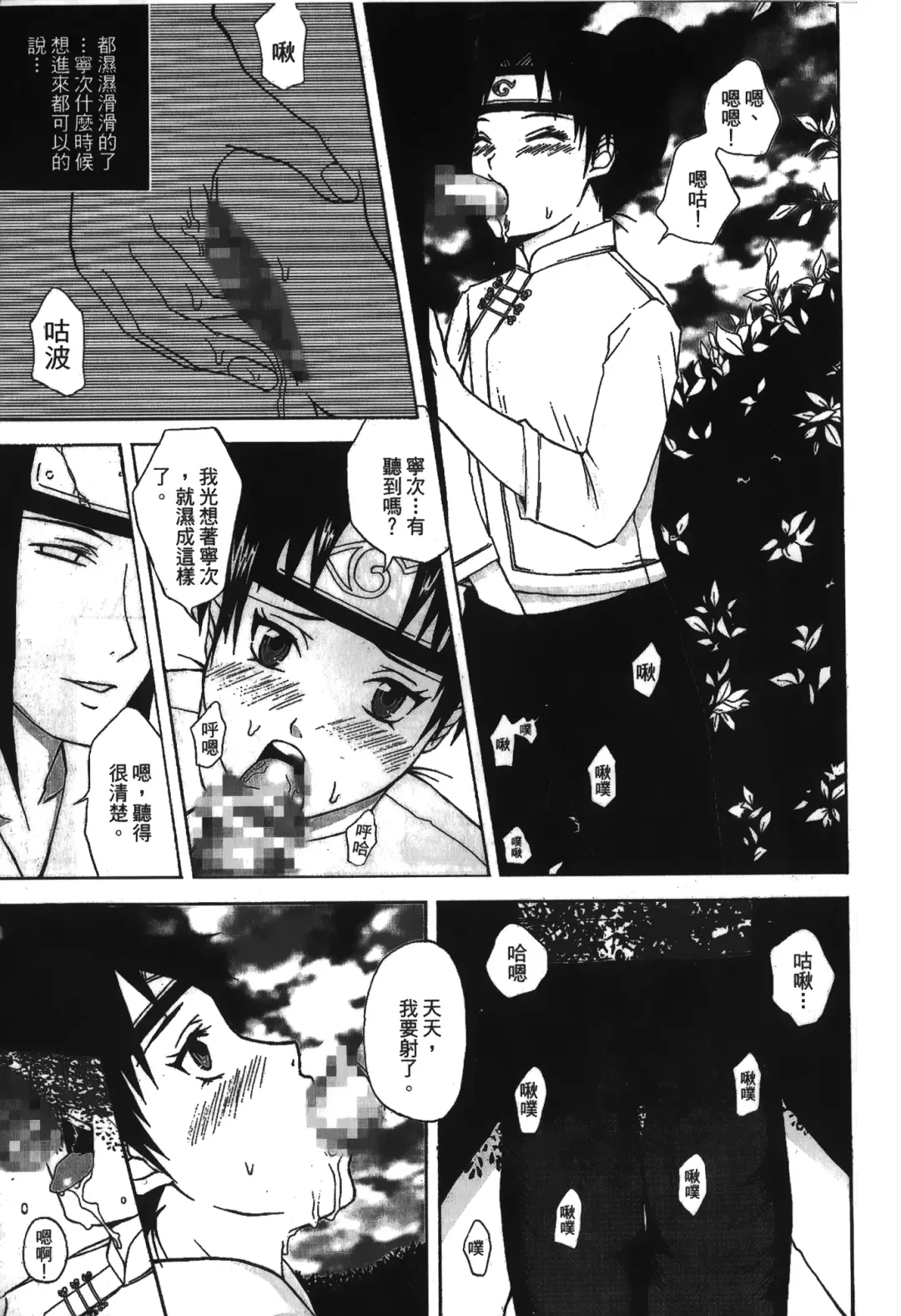 [Nekomata Naomi - Tajima Ria] naruto ninja biography vol.05 Fhentai - Page 22