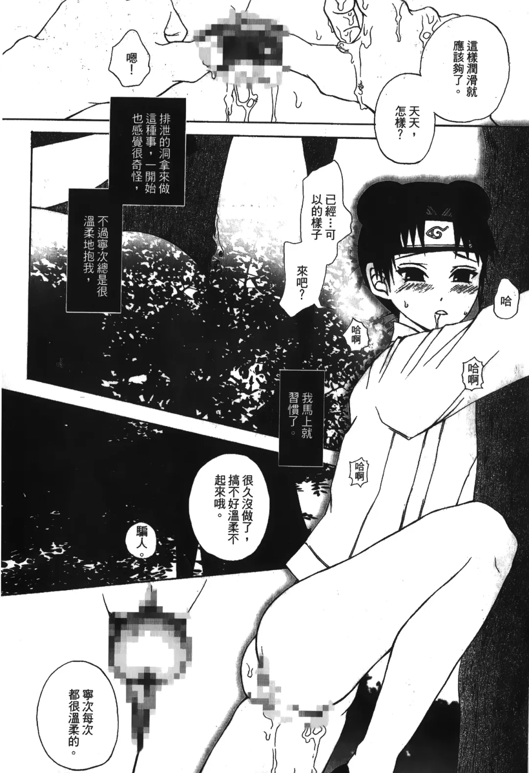 [Nekomata Naomi - Tajima Ria] naruto ninja biography vol.05 Fhentai - Page 25