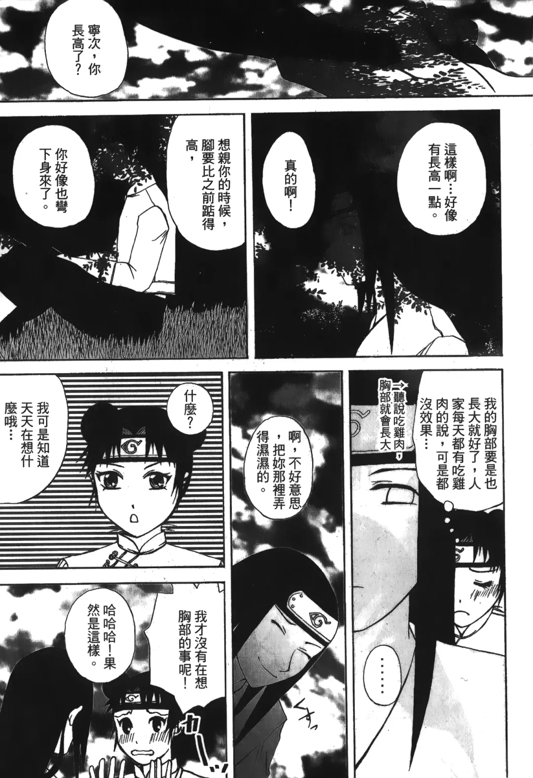 [Nekomata Naomi - Tajima Ria] naruto ninja biography vol.05 Fhentai - Page 30