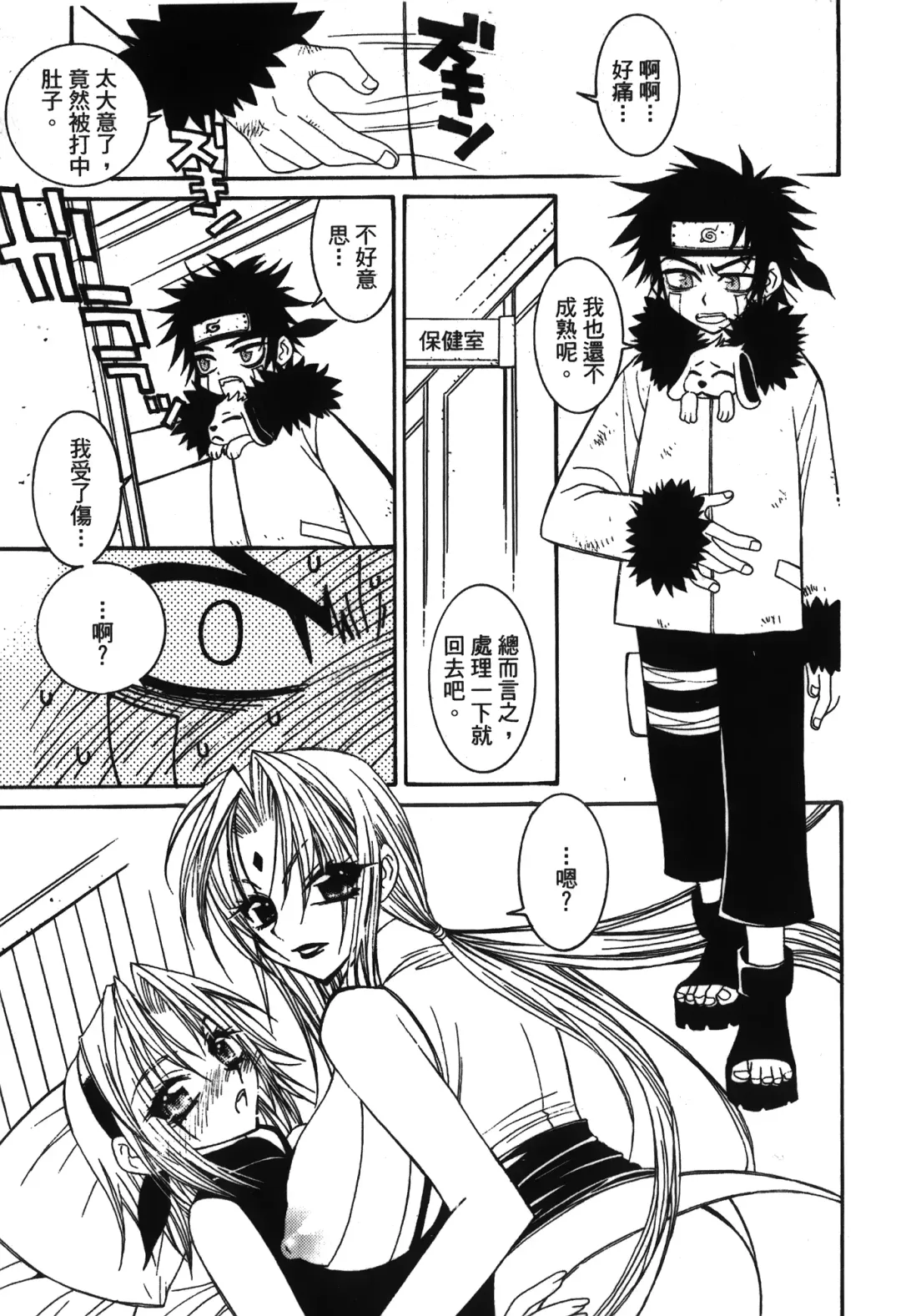 [Nekomata Naomi - Tajima Ria] naruto ninja biography vol.05 Fhentai - Page 54