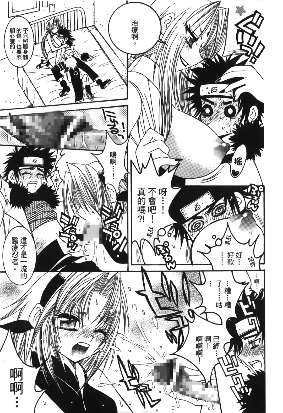 [Nekomata Naomi - Tajima Ria] naruto ninja biography vol.05 Fhentai - Page 62