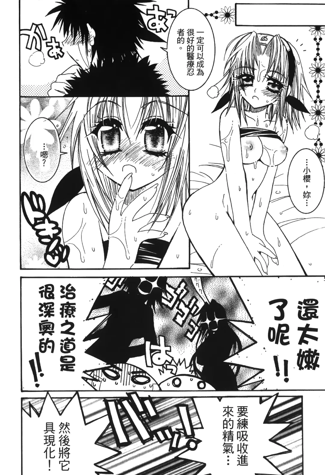 [Nekomata Naomi - Tajima Ria] naruto ninja biography vol.05 Fhentai - Page 75