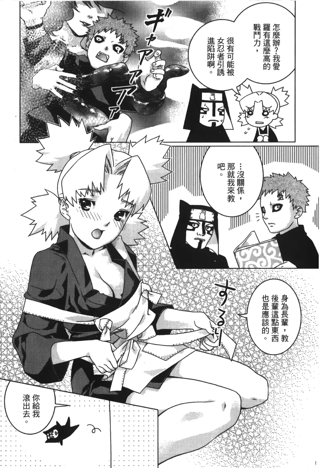 [Nekomata Naomi - Tajima Ria] naruto ninja biography vol.05 Fhentai - Page 82