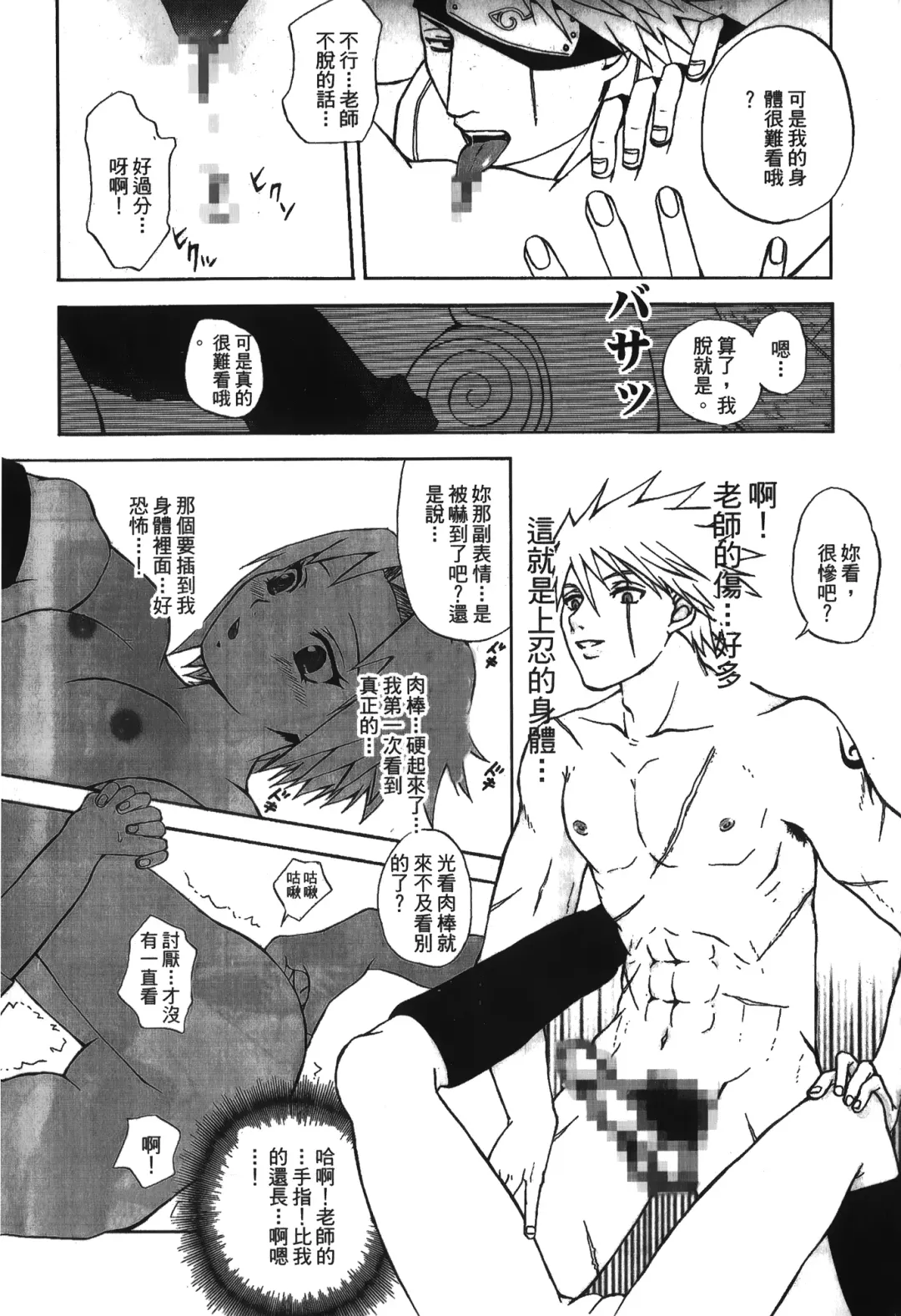 [Nekomata Naomi - Tajima Ria] naruto ninja biography vol.05 Fhentai - Page 9