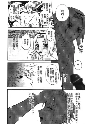 [Nekomata Naomi - Tajima Ria] naruto ninja biography vol.05 Fhentai - Page 19