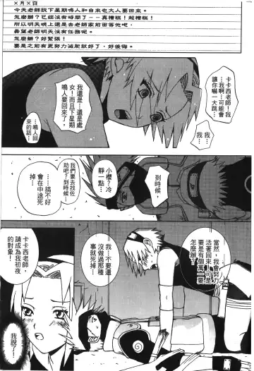 [Nekomata Naomi - Tajima Ria] naruto ninja biography vol.05 Fhentai - Page 4