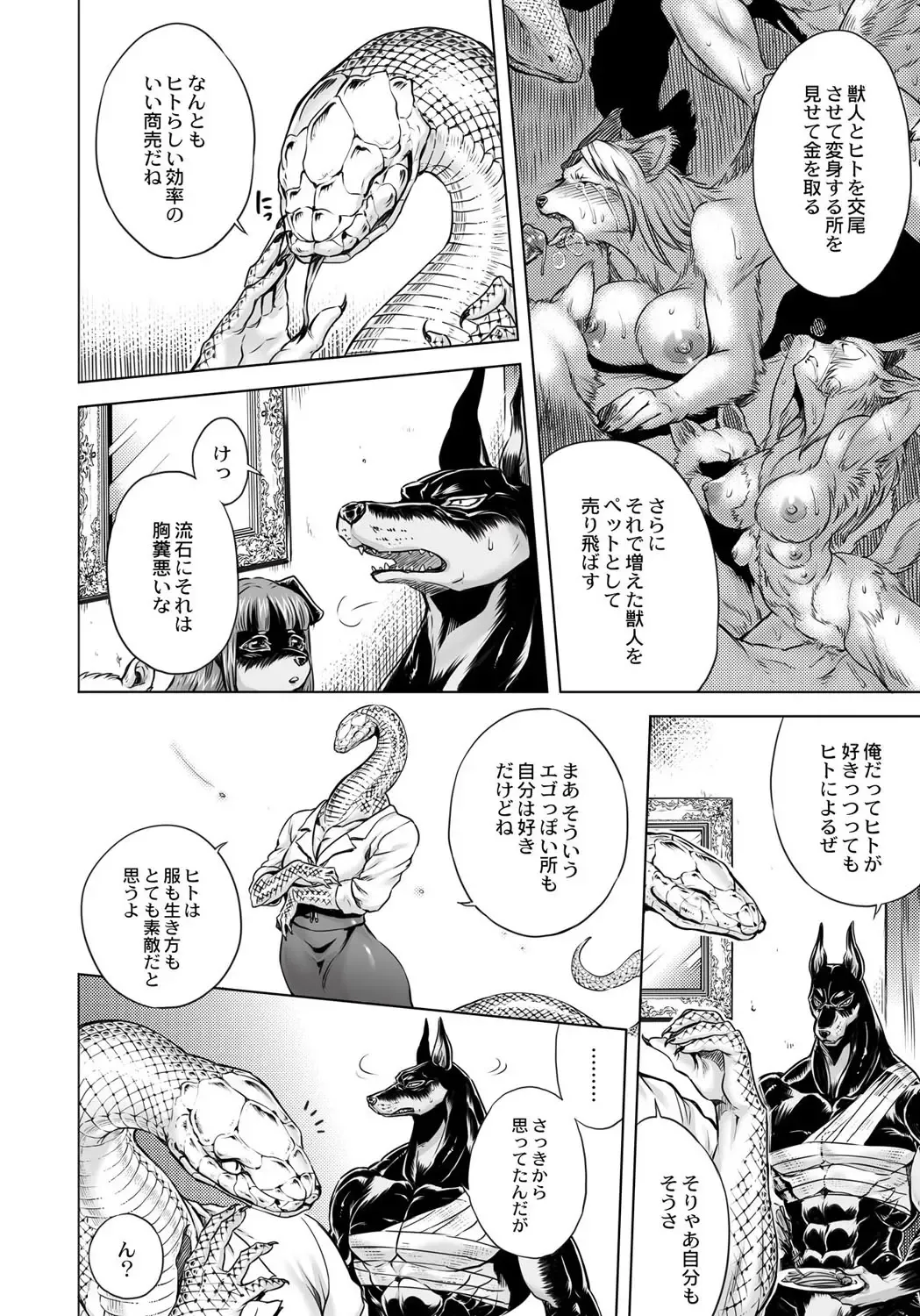 [Jyoka] HitoMoe Iinkai Fhentai - Page 121