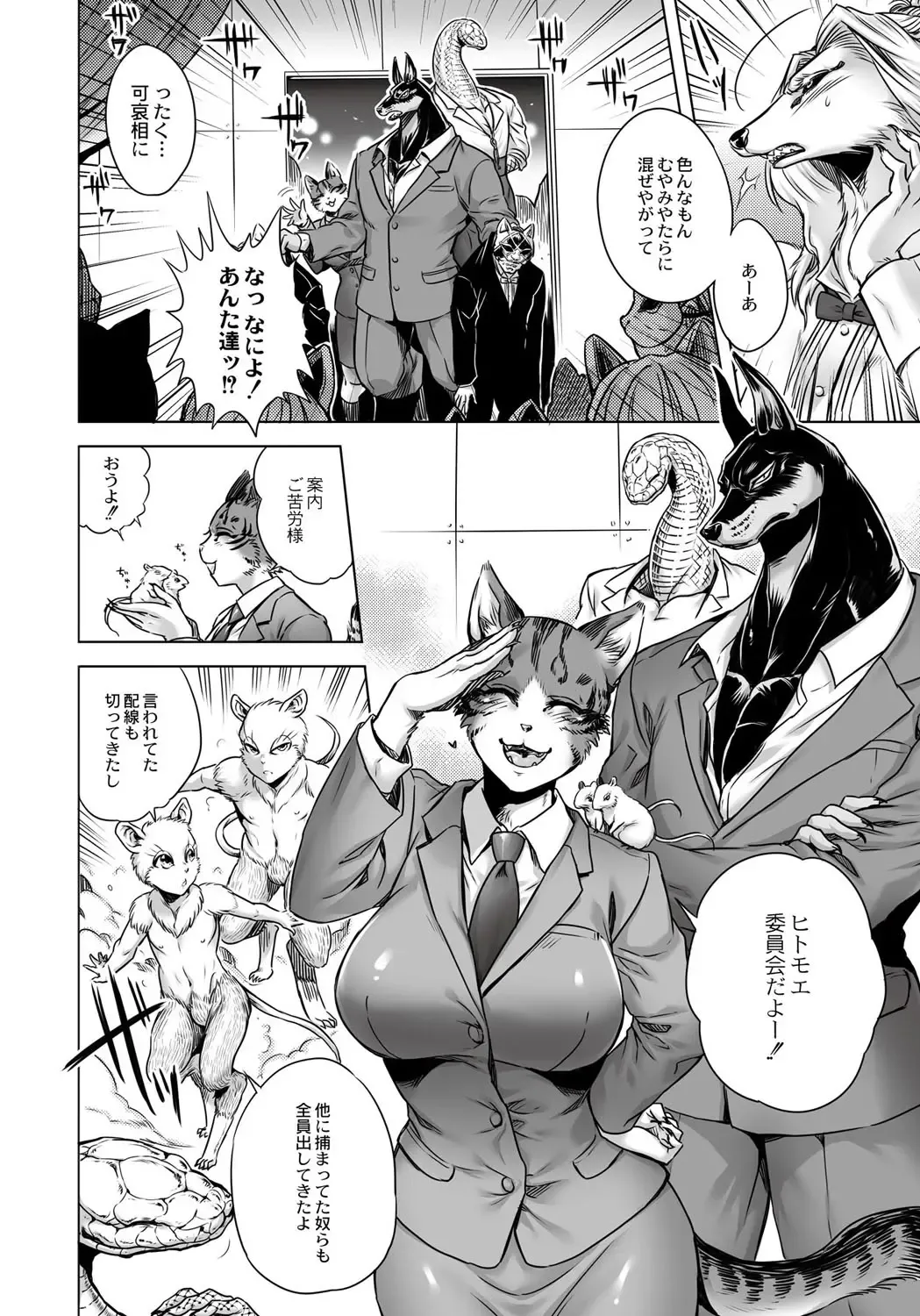 [Jyoka] HitoMoe Iinkai Fhentai - Page 135