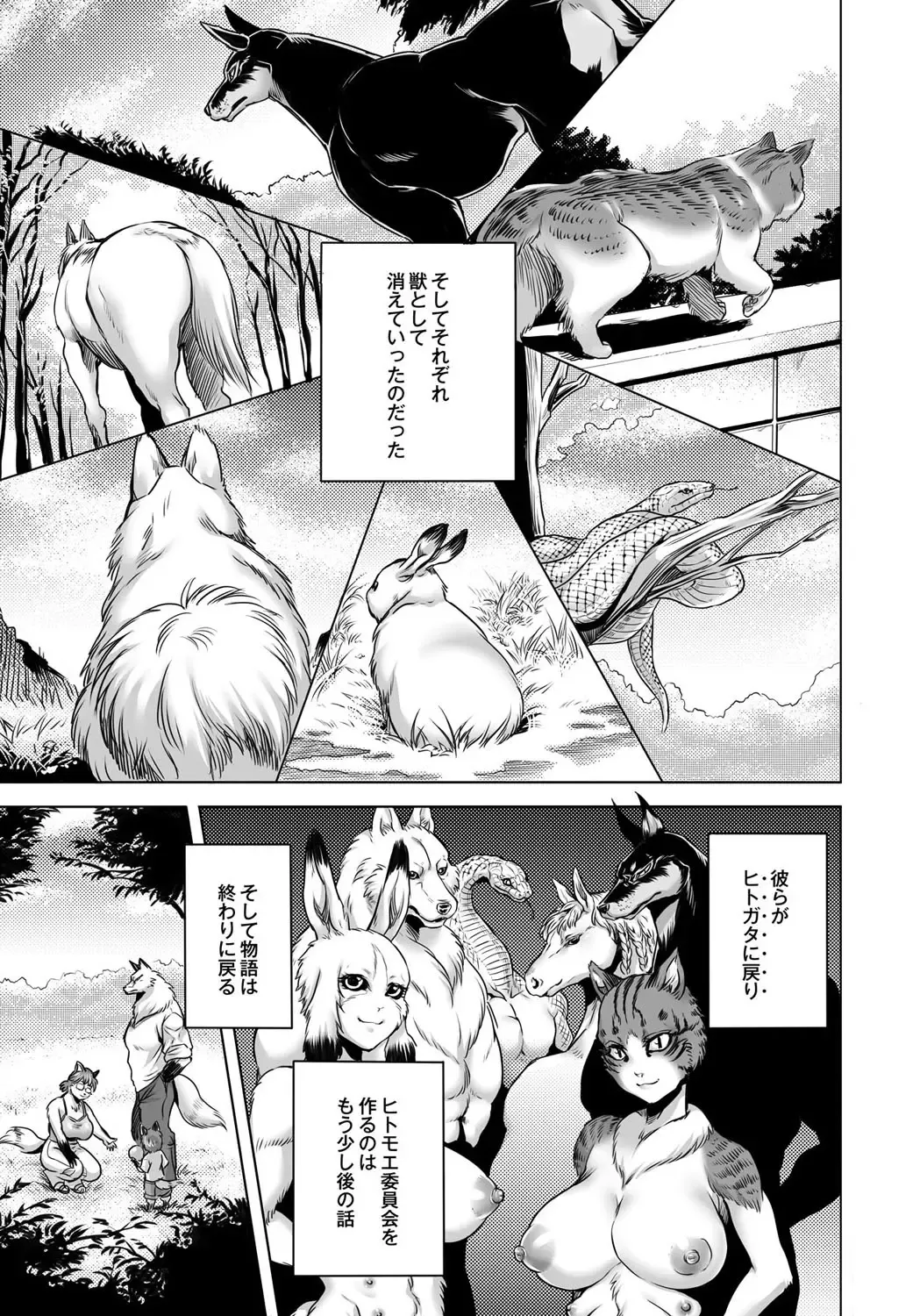 [Jyoka] HitoMoe Iinkai Fhentai - Page 180