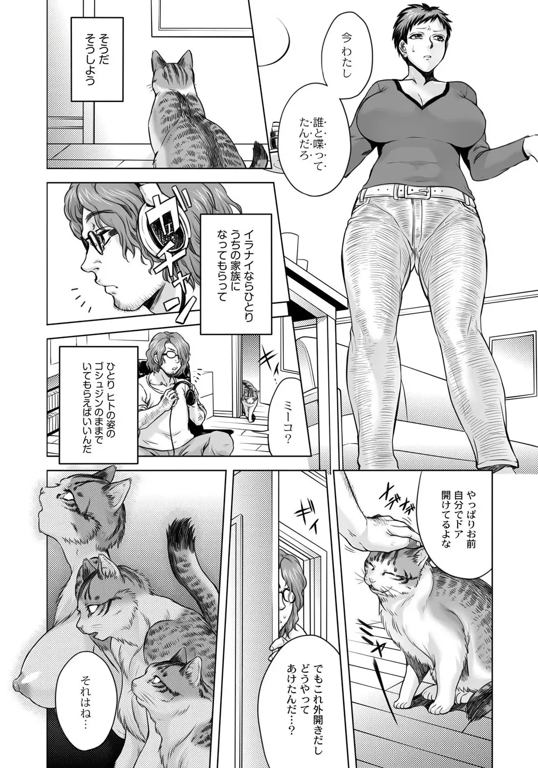 [Jyoka] HitoMoe Iinkai Fhentai - Page 79