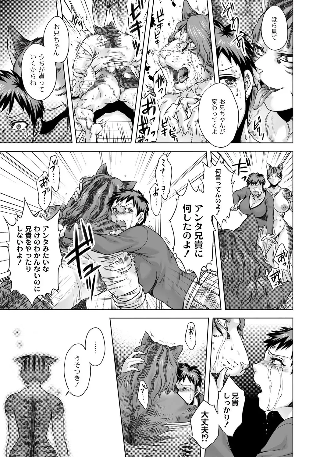 [Jyoka] HitoMoe Iinkai Fhentai - Page 88