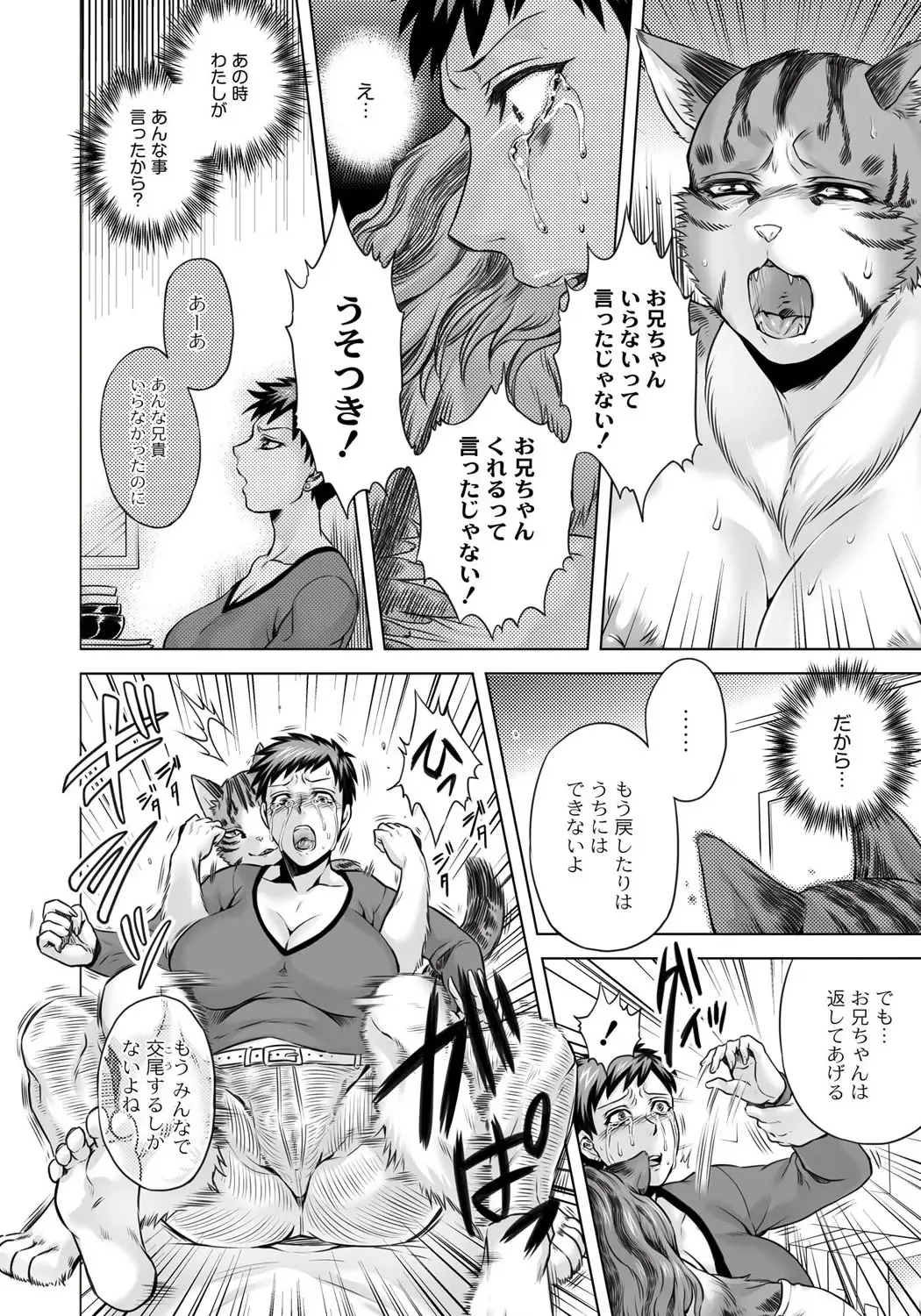 [Jyoka] HitoMoe Iinkai Fhentai - Page 89