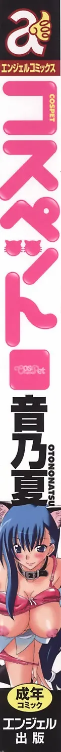 [Otono Natsu] CosPet Ch. 1-4 Fhentai - Page 2