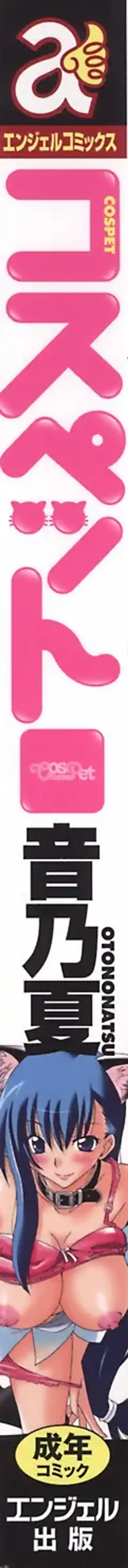 [Otono Natsu] CosPet Ch. 1-4 Fhentai - Page 2