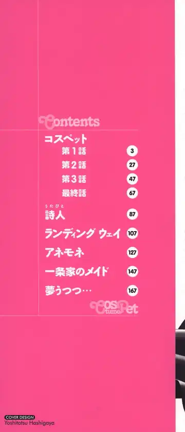 [Otono Natsu] CosPet Ch. 1-4 Fhentai - Page 4