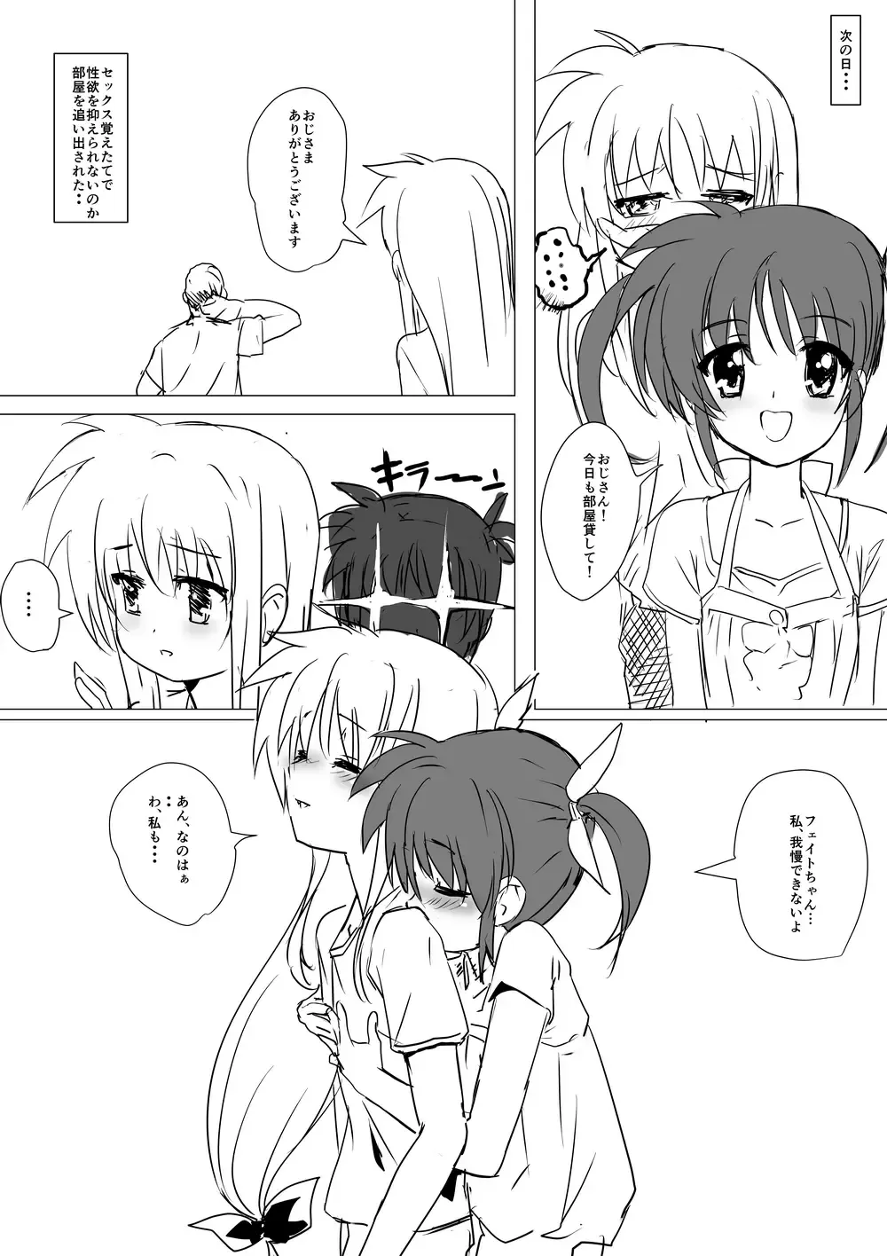 Nanofelife - Nanoha & Fate & Me Fhentai - Page 8