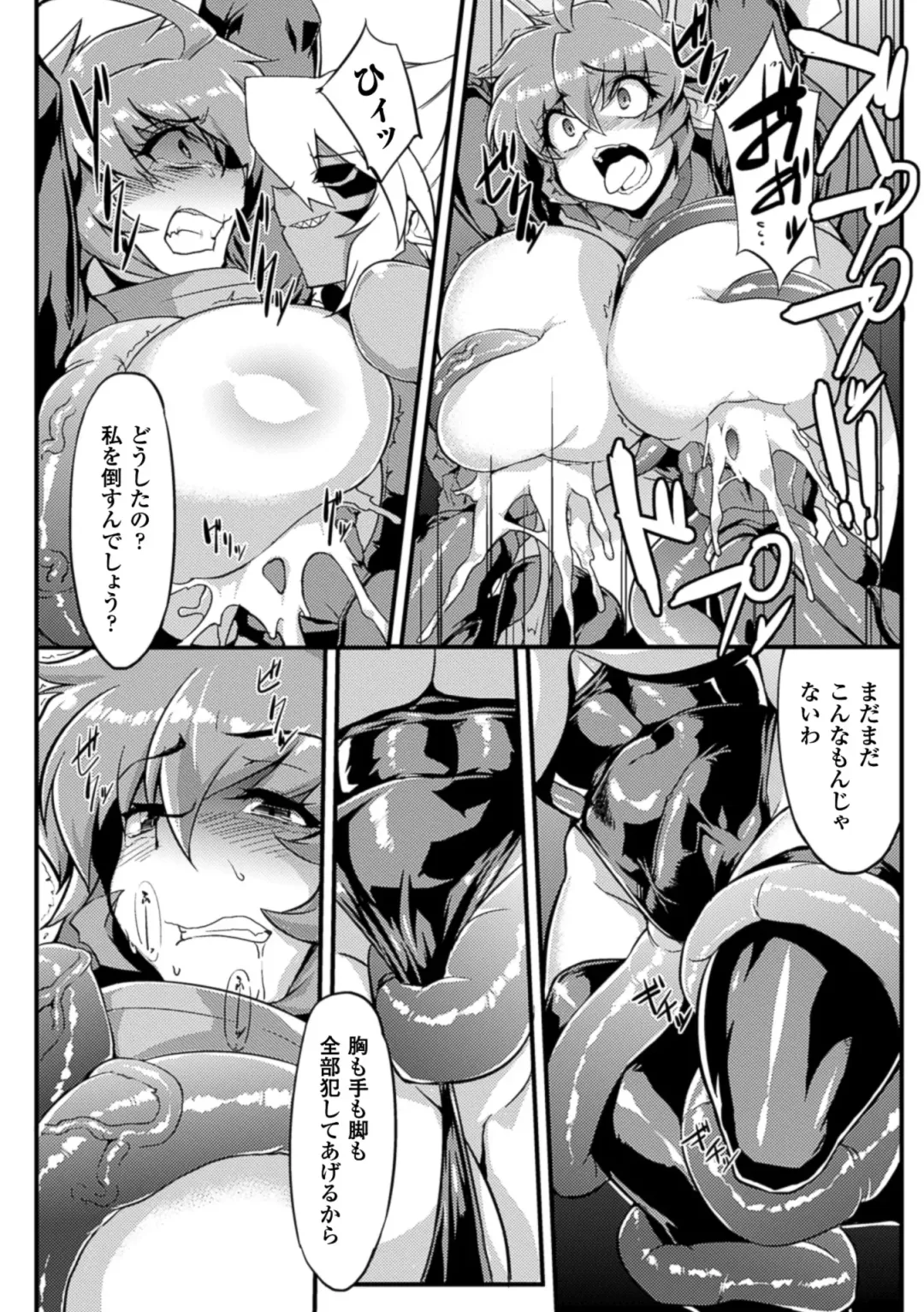[Sion - Wokasiya - Yanagihara Mitsuki] 2D Comic Magazine Shokushu Kantsuu ni Mimodaeru Heroine-tachi Vol. 1 Fhentai - Page 13