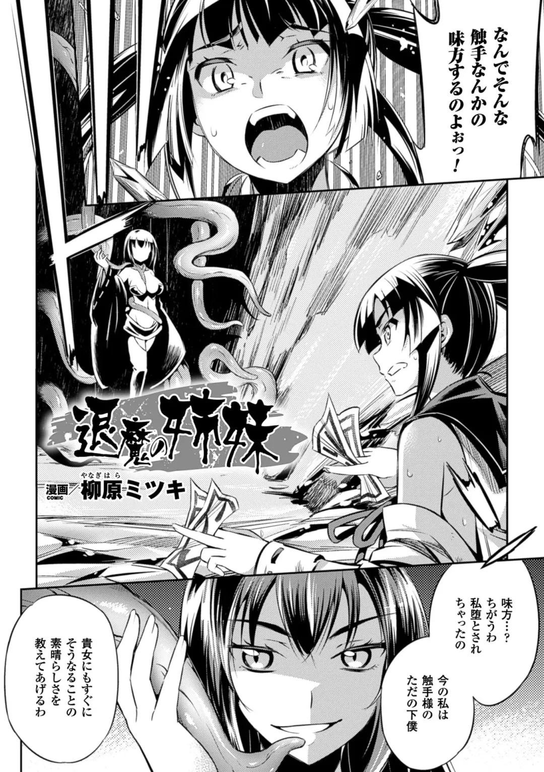 [Sion - Wokasiya - Yanagihara Mitsuki] 2D Comic Magazine Shokushu Kantsuu ni Mimodaeru Heroine-tachi Vol. 1 Fhentai - Page 25