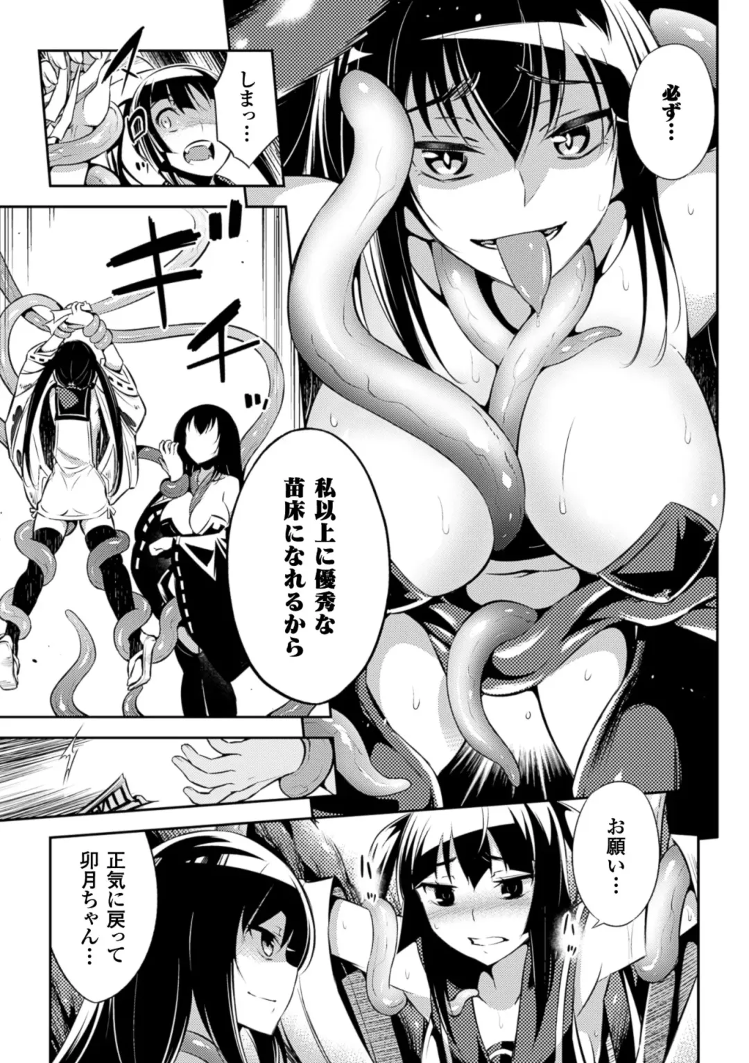[Sion - Wokasiya - Yanagihara Mitsuki] 2D Comic Magazine Shokushu Kantsuu ni Mimodaeru Heroine-tachi Vol. 1 Fhentai - Page 28