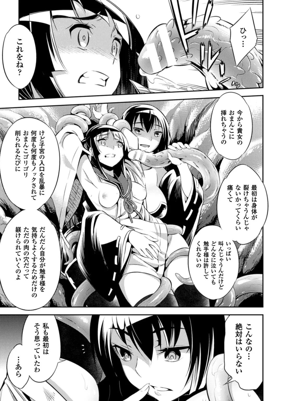 [Sion - Wokasiya - Yanagihara Mitsuki] 2D Comic Magazine Shokushu Kantsuu ni Mimodaeru Heroine-tachi Vol. 1 Fhentai - Page 30