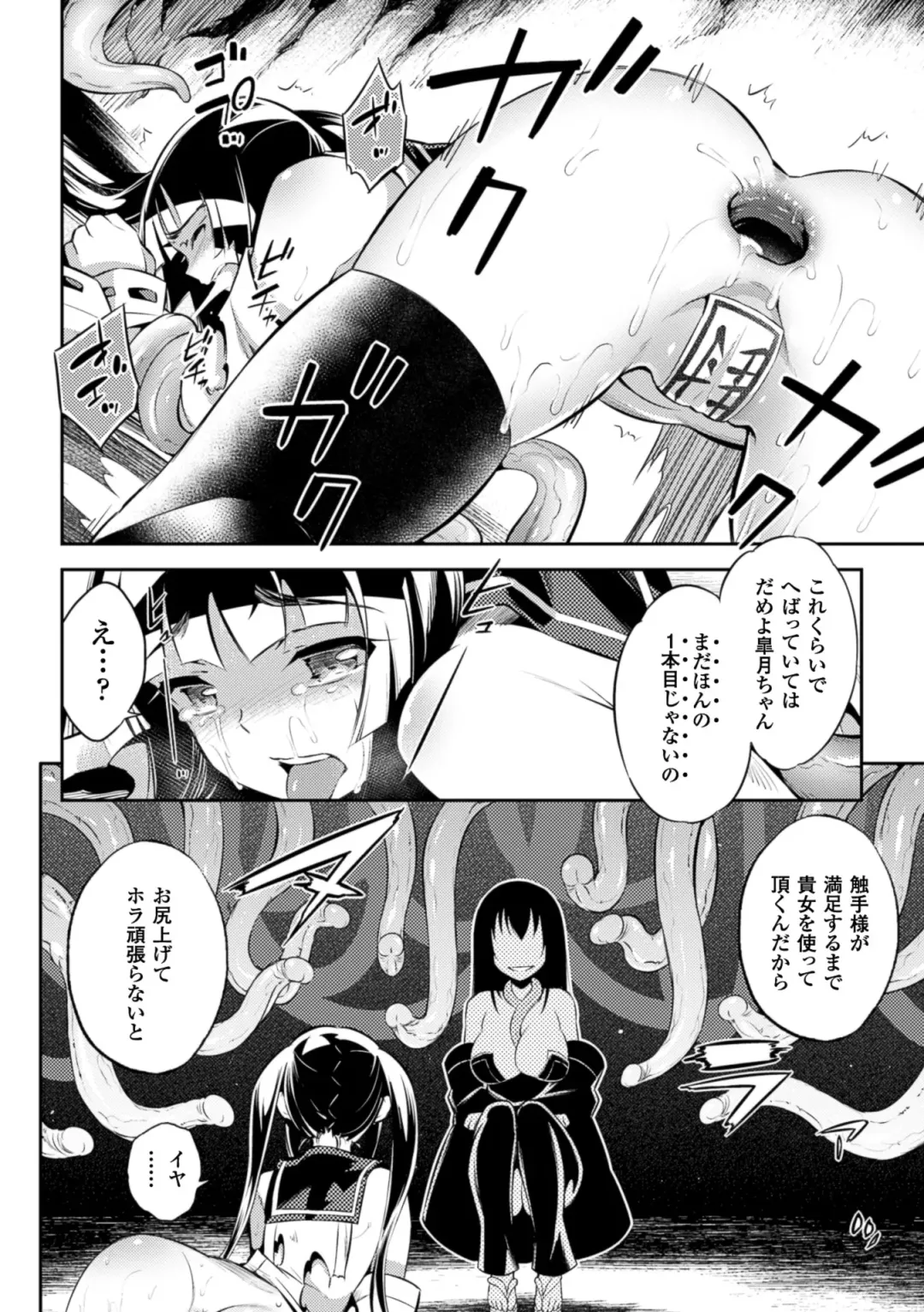 [Sion - Wokasiya - Yanagihara Mitsuki] 2D Comic Magazine Shokushu Kantsuu ni Mimodaeru Heroine-tachi Vol. 1 Fhentai - Page 37