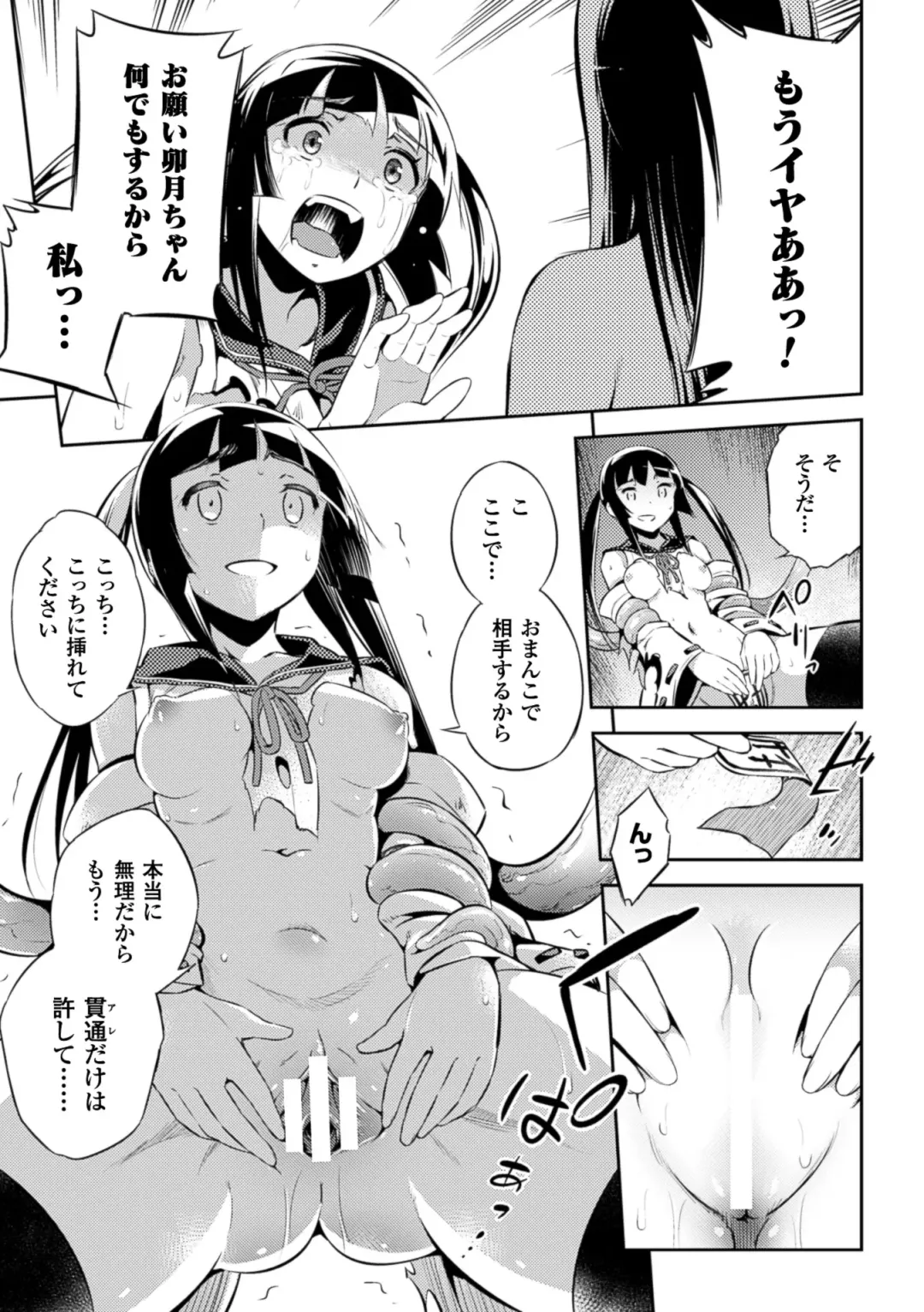 [Sion - Wokasiya - Yanagihara Mitsuki] 2D Comic Magazine Shokushu Kantsuu ni Mimodaeru Heroine-tachi Vol. 1 Fhentai - Page 38