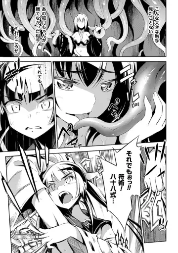 [Sion - Wokasiya - Yanagihara Mitsuki] 2D Comic Magazine Shokushu Kantsuu ni Mimodaeru Heroine-tachi Vol. 1 Fhentai - Page 26