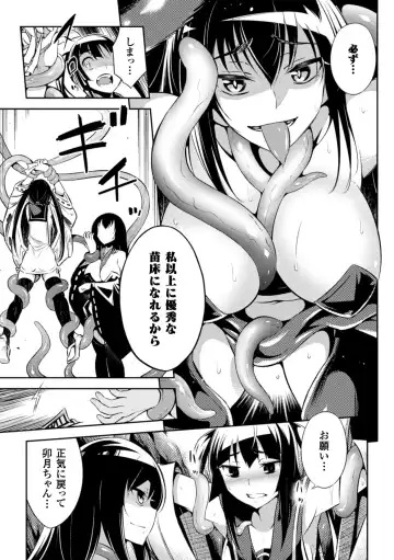 [Sion - Wokasiya - Yanagihara Mitsuki] 2D Comic Magazine Shokushu Kantsuu ni Mimodaeru Heroine-tachi Vol. 1 Fhentai - Page 28