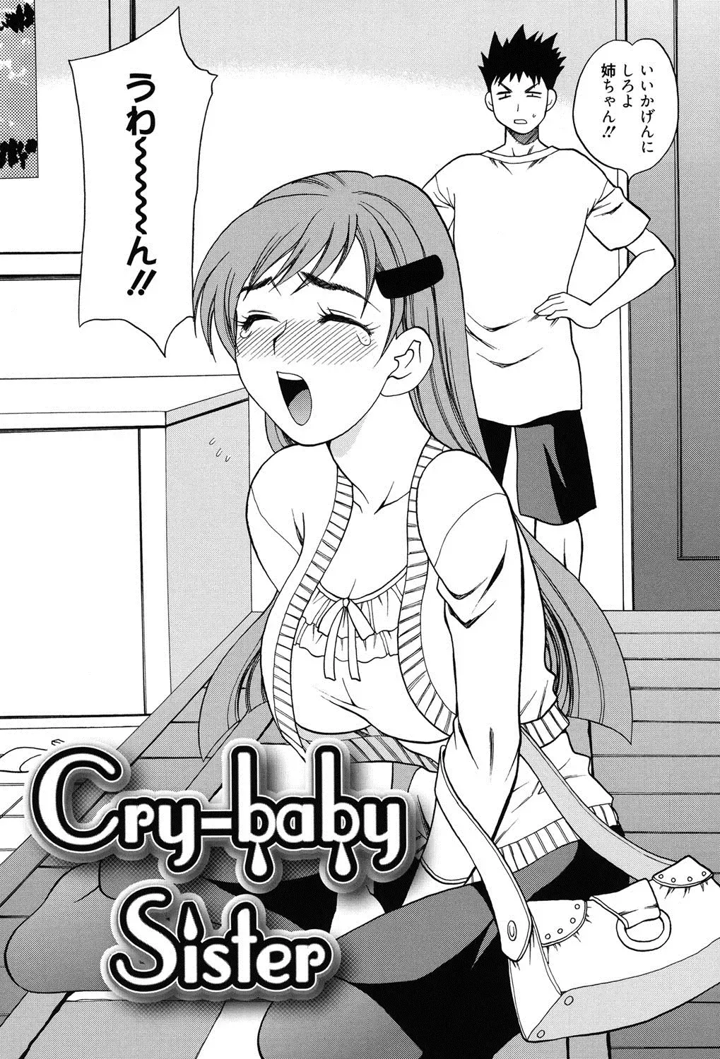 [Yukiyanagi] Shimai wa Boku ni Sakaraenai - The Sisters Cannot Defy Me Fhentai - Page 105