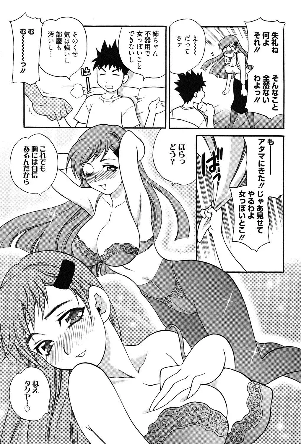 [Yukiyanagi] Shimai wa Boku ni Sakaraenai - The Sisters Cannot Defy Me Fhentai - Page 108