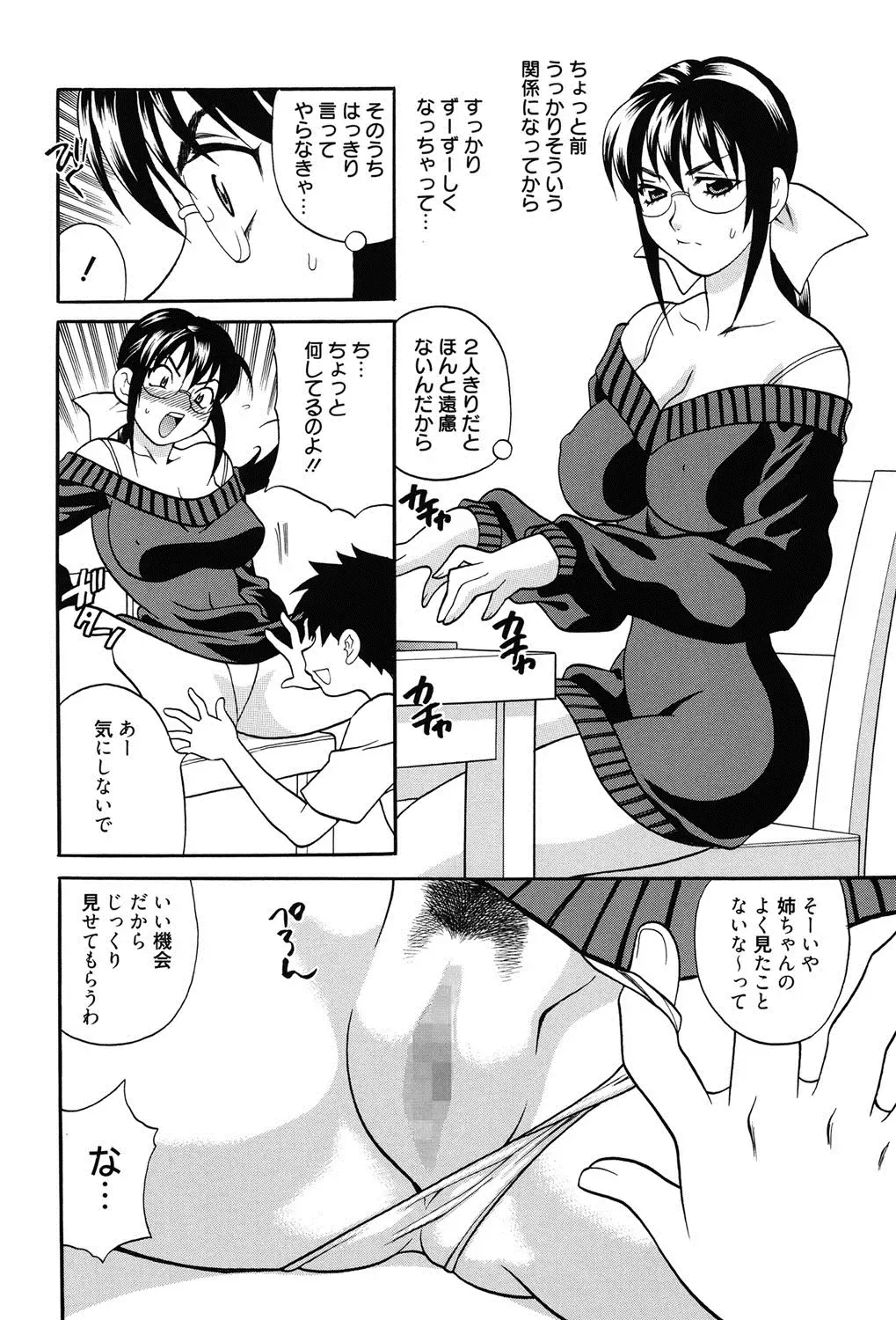 [Yukiyanagi] Shimai wa Boku ni Sakaraenai - The Sisters Cannot Defy Me Fhentai - Page 127